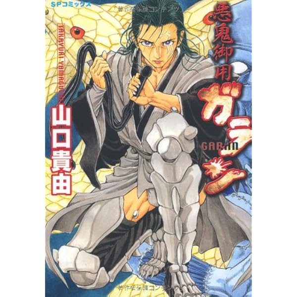 平成武装正義団 (SPコミックス) | 山口 貴由 |本 | 通販 | Amazon